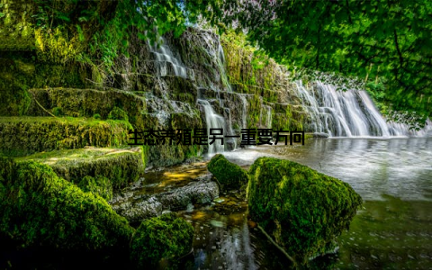 生态养殖是另一重要方向