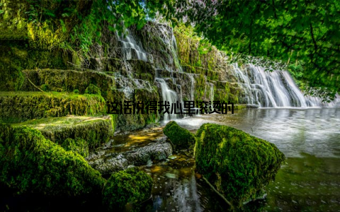 这话说得我心里滚烫的